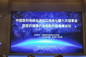 Appchem woonde de 6e Raadsvergadering bij van de 7e China Medical Insurance C...